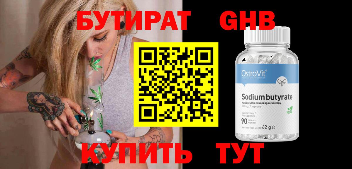 БУТИРАТ 99%  Вход с VPN  Донецк 