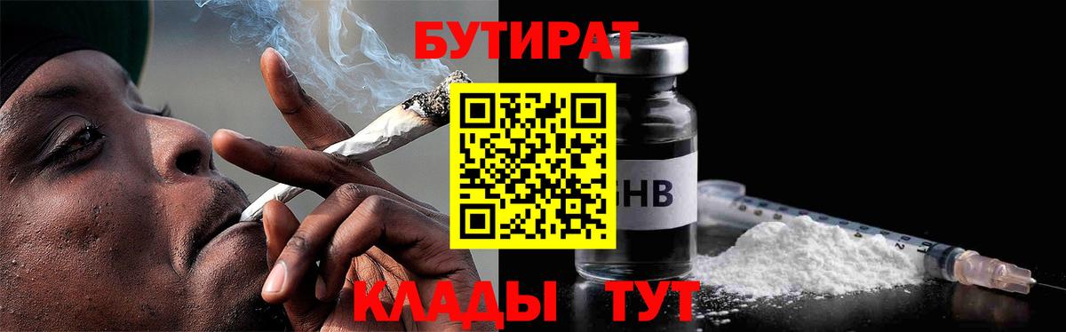 БУТИРАТ 99% Донецк