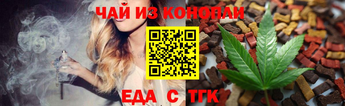 Еда ТГК марихуана Донецк