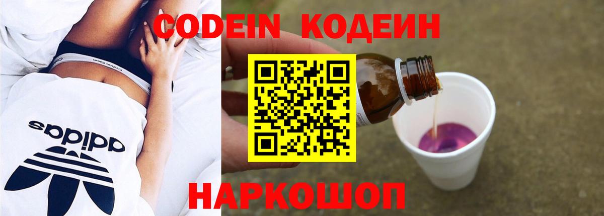 Codein напиток Lean (лин)  Вход с VPN  Донецк  Кодеин Purple Drank 