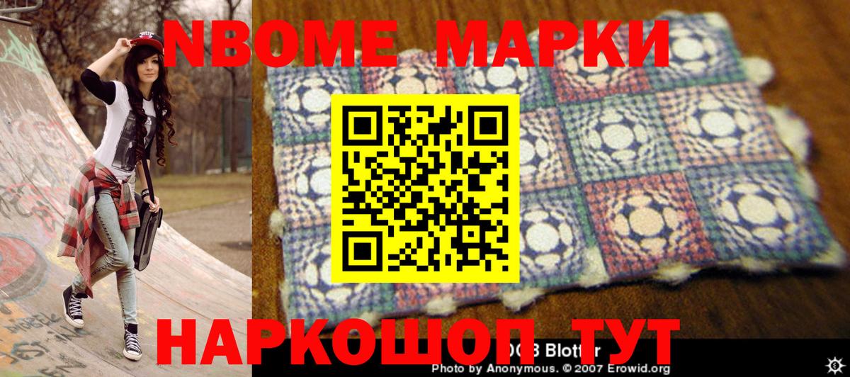 Марки 25I-NBOMe 1,8мг Донецк